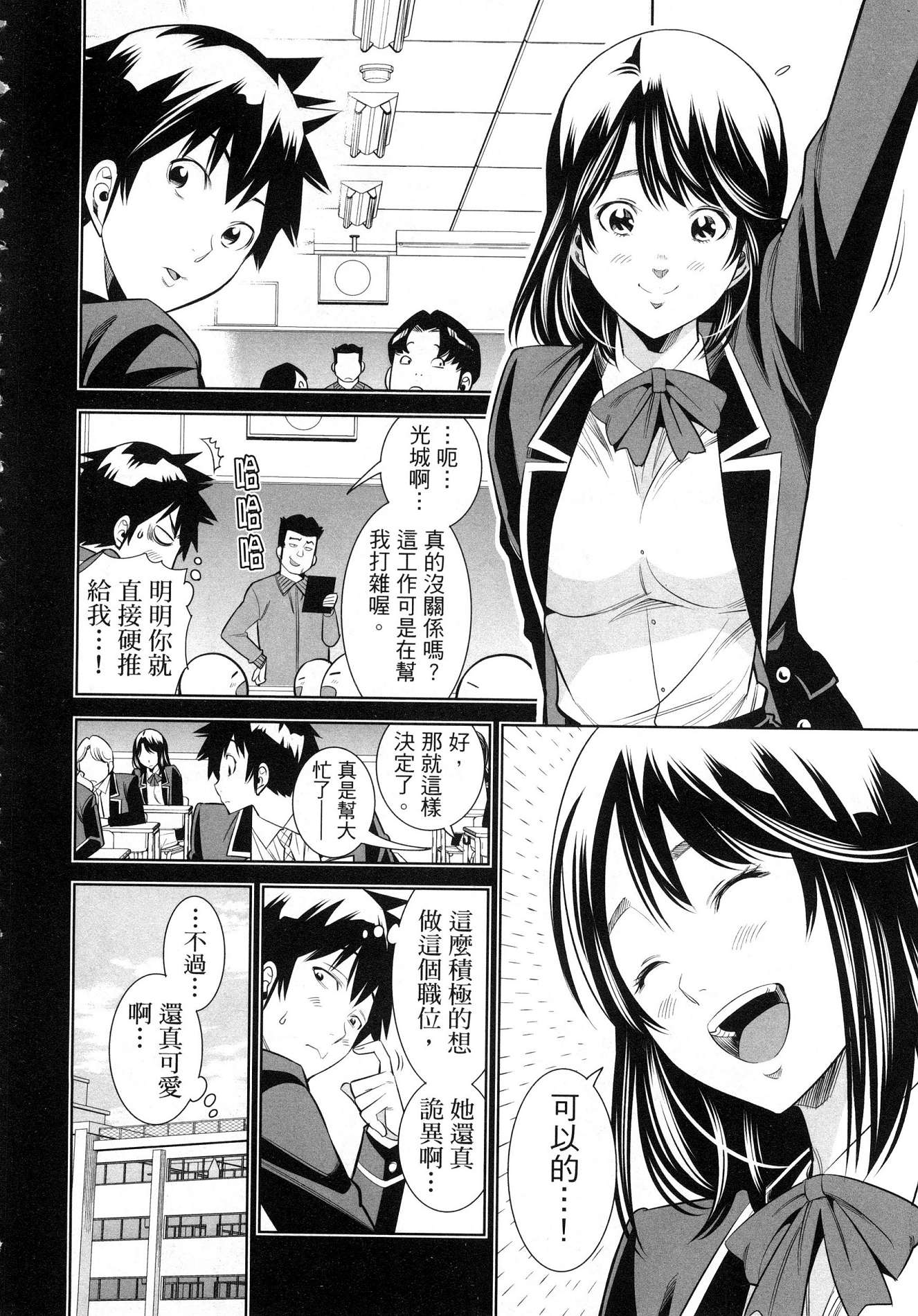 [风的工房][本名ワコウ] ハダカメラ 2 变身照相机 2 - [風的工房][本名ワコウ] ハダカメラ 2 變身照相機 2