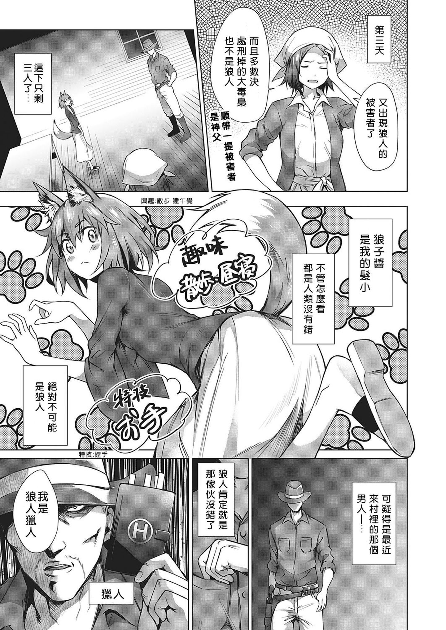 [好野尻汉化] [だいじ]人狼游戯[COMIC ExE [コミック エグゼ] 22] [DL版] - [好野尻漢化] [だいじ]人狼遊戯[COMIC ExE [コミック エグゼ] 22] [DL版]
