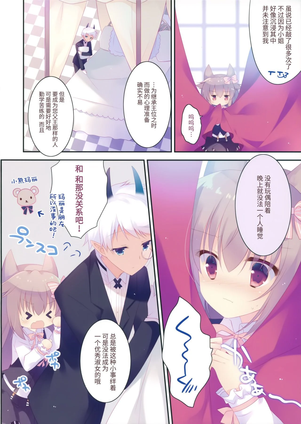 [脸肿汉化组] [C94] [against [すみい]] ないしょのおおかみちゃん - [脸肿汉化组] [C94] [against [すみい]] ないしょのおおかみちゃん
