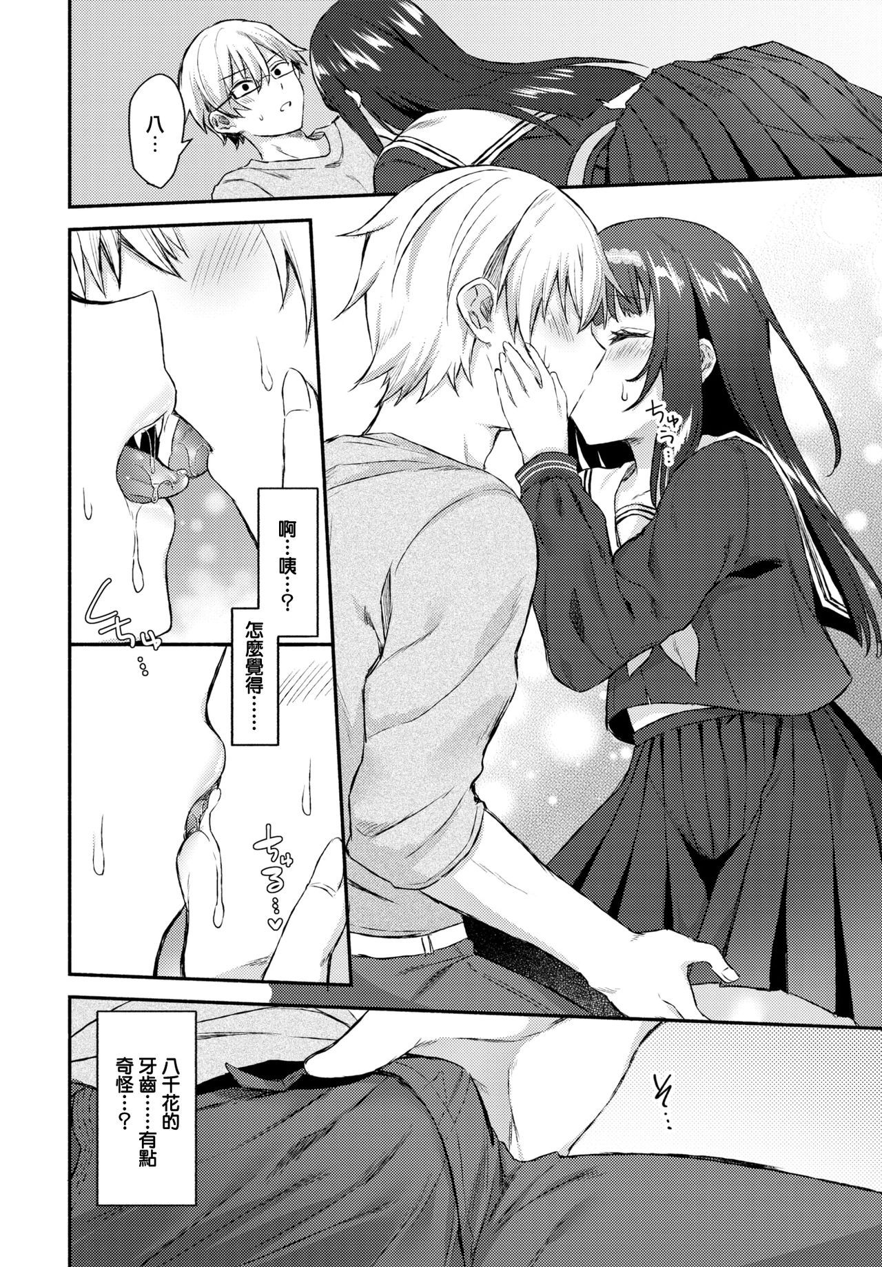 [鉄山かや] その娘は最后 [COMIC BAVEL 2020年6月号] [无邪気汉化组] [DL版] - [鉄山かや] その娘は最後 [COMIC BAVEL 2020年6月号] [無邪気漢化組] [DL版]