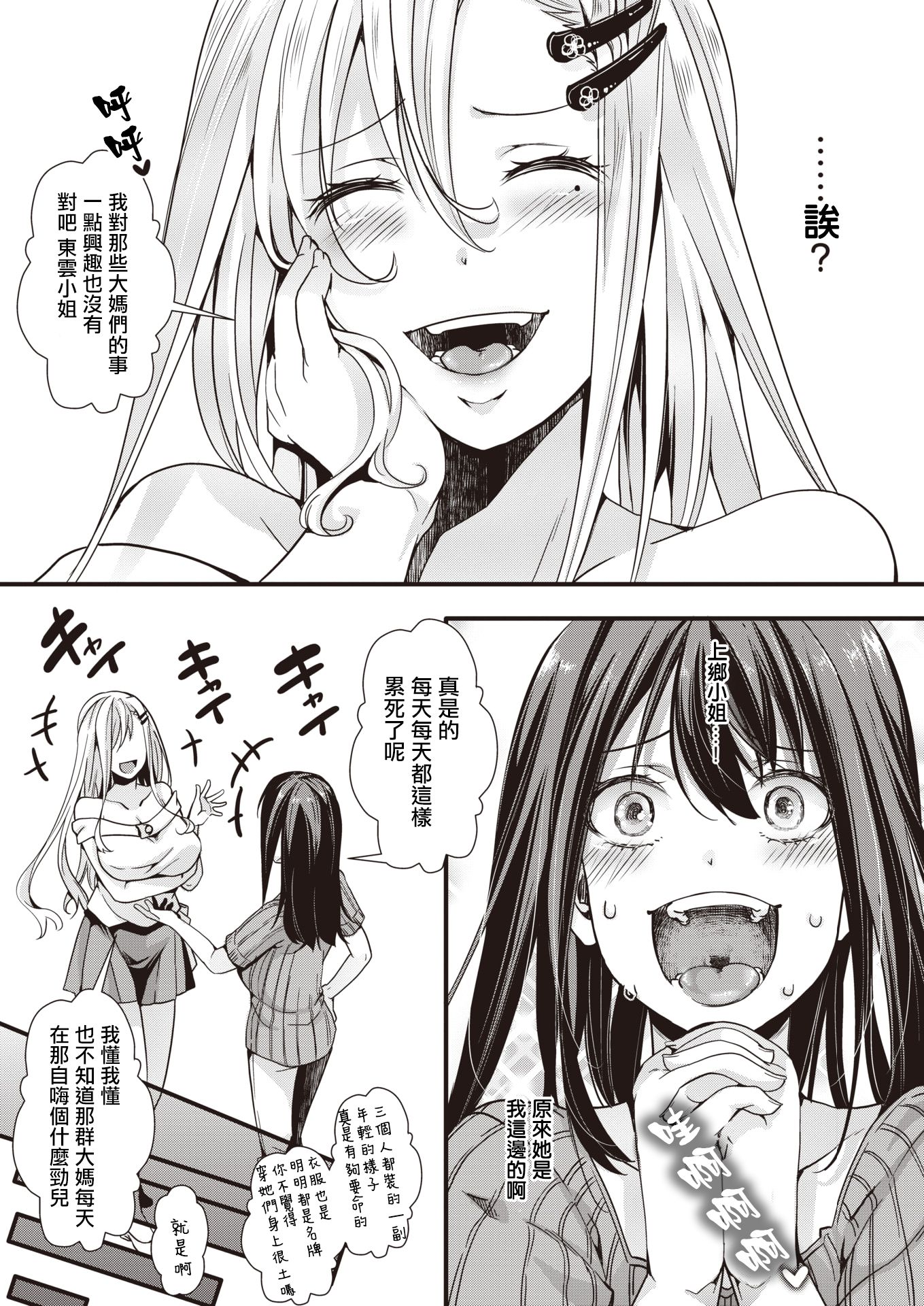 [hal] タワマン コールガール [コミックゼロス #87] [中国翻译] - [hal] タワマン コールガール [コミックゼロス #87] [中國翻譯]