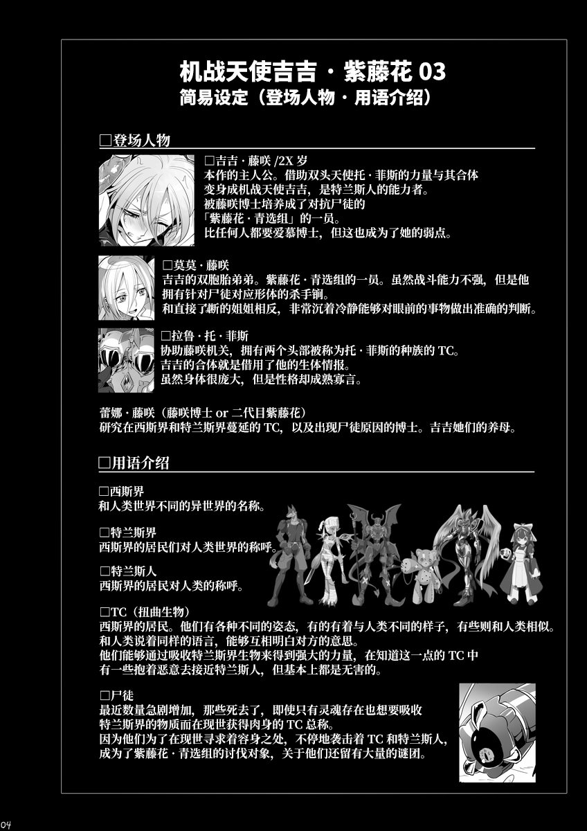 [不咕鸟汉化组] [贫乏ゆすり超特急 [モチマコ]] 机戦天使ジジ ウィステリア 03 [DL版] - [不咕鸟汉化组] [貧乏ゆすり超特急 [モチマコ]] 機戦天使ジジ ウィステリア 03 [DL版]